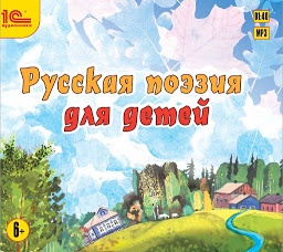 Icon image Русская поэзия для детей