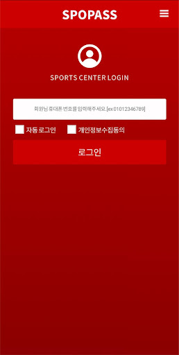 스포패스 Screen 2
