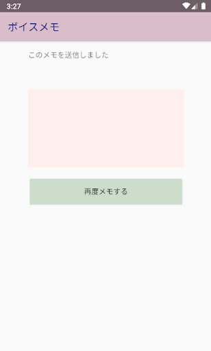 ボイスメモ Screen 3