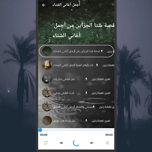 عشاق المطر وأجوائه Screen 2
