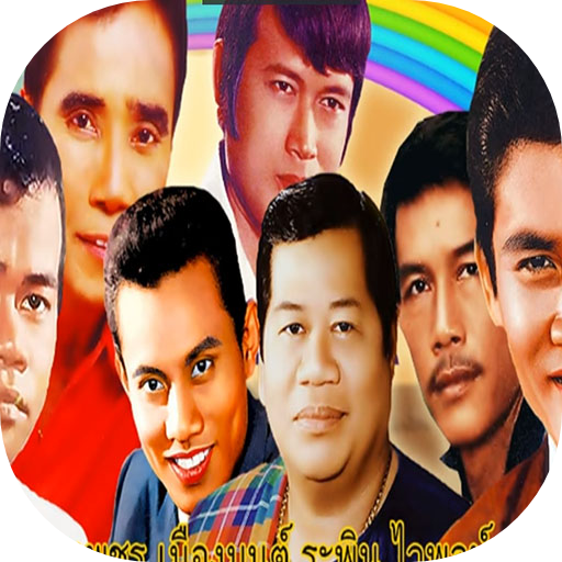 เพลงลูกทุ่งรุ่นเกาเก่าเก๋า logo
