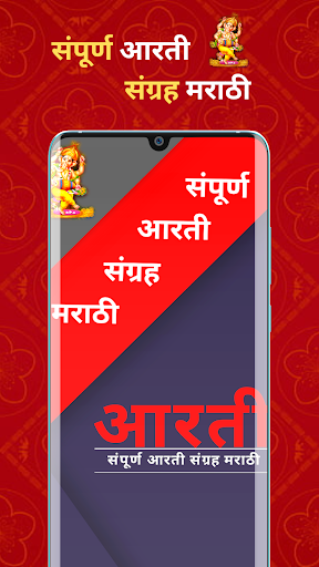 Android application संपूर्ण आरती संग्रह मराठी screenshort