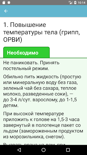 Карманный доктор первой помощи Screen 2