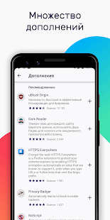 Firefox: приватный браузер Screenshot