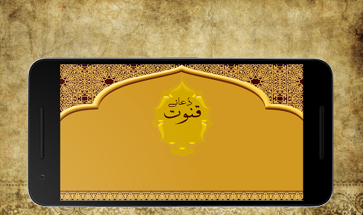 Android application Dua-e-Qunoot screenshort