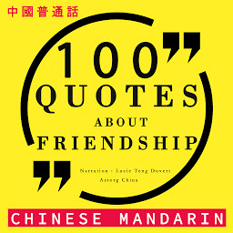 Icon image 100 quotes about friendship in chinese mandarin: 中國普通話最好的報價 (Best quotes in chinese mandarin)