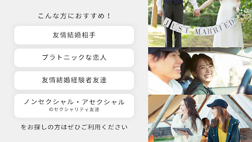FrieMa+(フレマ) 友情結婚マッチングコミュニティ Screen 2