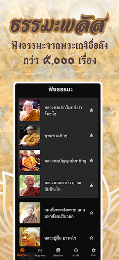 Android application ธรรมะพลัส - ฟังธรรมะ วิทยุธรรม screenshort