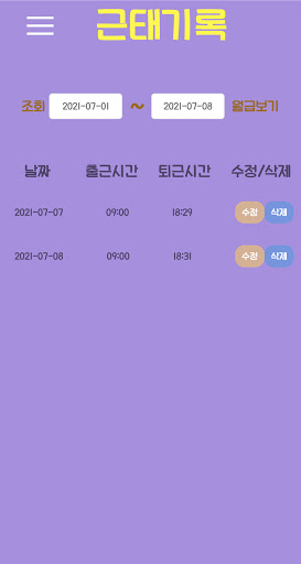 보람말고 수당주세요-수당계산기 Screen 3