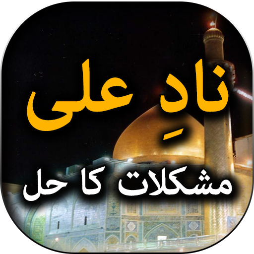 Naad e Ali - Urdu Book Offline 1.25 Icon