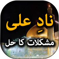 Naad e Ali - Urdu Book Offline