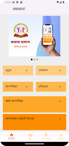Android application Kalal Samaj Directory screenshort