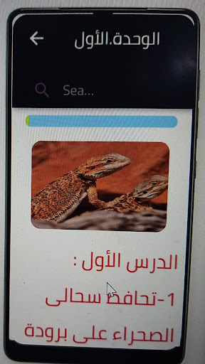 علوم الصف الرابع منهج جديد Screen 2