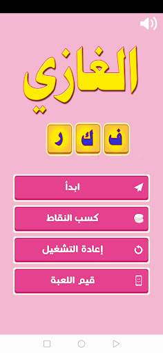 Android application alghazi screenshort