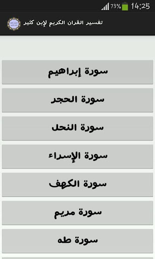 تفسير القران لإبن كثير كاملا Screen 2