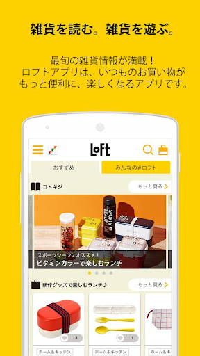Loftアプリ Apps No Google Play