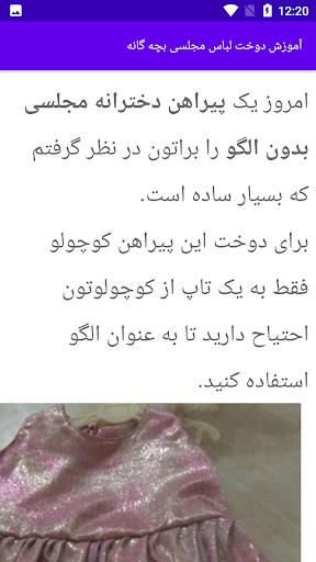 Android application آموزش خیاطی دوخت لباس مجلسی screenshort