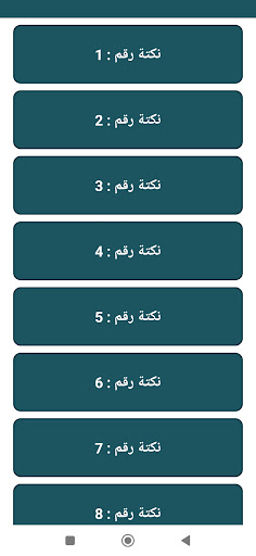 نكت مضحكة Screen 2