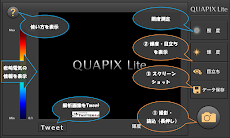 QUAPIX Liteのおすすめ画像3