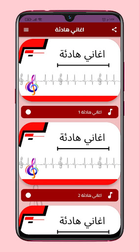 Android application اغاني هادئة بدون نت 2023 screenshort