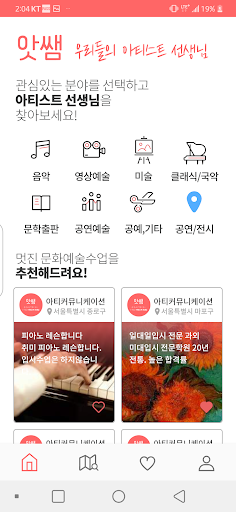 앗쌤 - 쉽게 찾는 문화예술 선생님 Screen 2