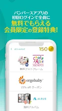 パンパース すくすくギフトポイントプログラム おむつのポイントプログラム Apps On Google Play
