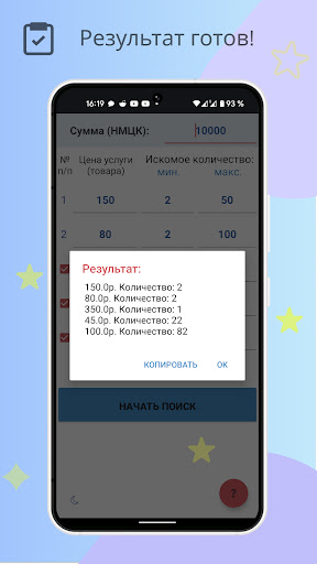 Помощник НМЦК - 44-ФЗ Screen 2