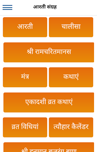 Android application संपूर्ण आरती और कथा संग्रह (Aa screenshort