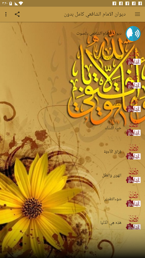 ديوان الامام الشافعي بدون نت Screen 2