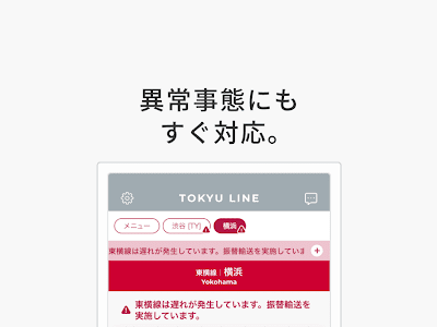 √無料でダウンロード！ ��横 線 振替 輸送 213934-東横線 振替輸送