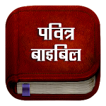 Hindi Bible : Offline Pavitra Bible -पवित्र बाइबिल Apk