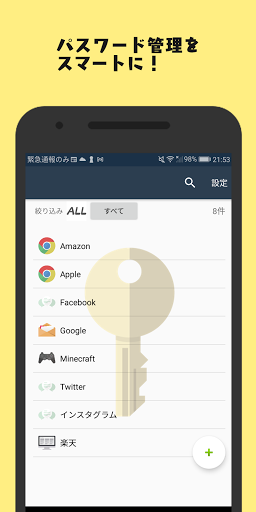Android application 使いやすいIDパスワードマネージャー（アカウント管理メモ帳） screenshort