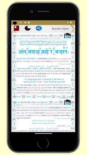 Faizan e Ramadan (Hindi) Screen 3