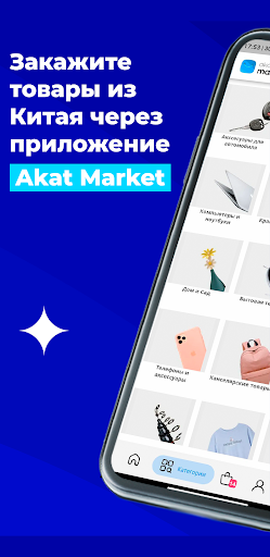 Akat Market Screen 3