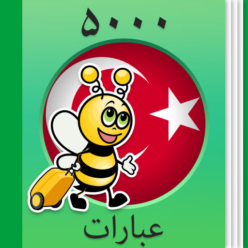 آموزش زبان ترکی استانبولی دانلود در ویندوز