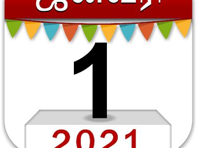 【印刷可能】 23 july 2021 panchang tamil 776643-23 july 2021 panchang tamil
