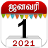 Om Tamil Calendar 2021 - Tamil Panchangam app 20215.6