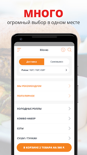 Android application Сушини | Краснодар screenshort