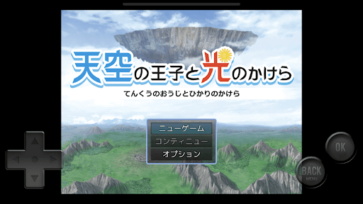 Android application 天空の王子と光のかけら screenshort