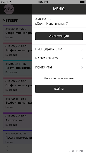33 шпагата Сочи Screen 2