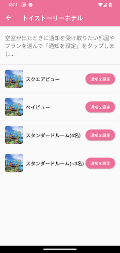 Android application Dホテル空室通知 screenshort