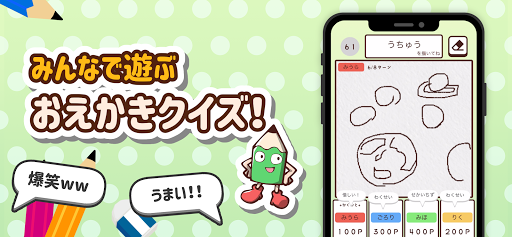 Android application おえかきの時間ですよ - お絵かきクイズオンラインゲーム screenshort