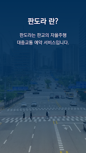 판도라 Screen 2