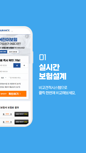어린이보험 다모아 - 자녀 케어 비교견적 현대해상굿앤굿 Screen 2