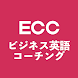 ECCコーチング