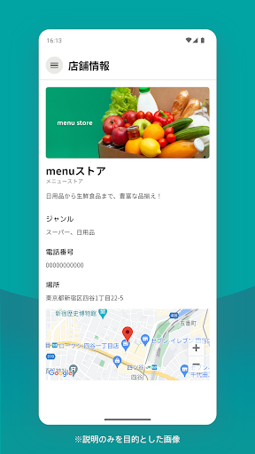 menu 加盟店ピッカー用 Screen 2