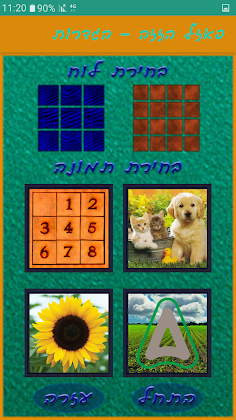 פאזל הזזה - Screenshot 2