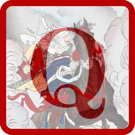 戦国歴史クイズ Google Play ਤ ਐਪ