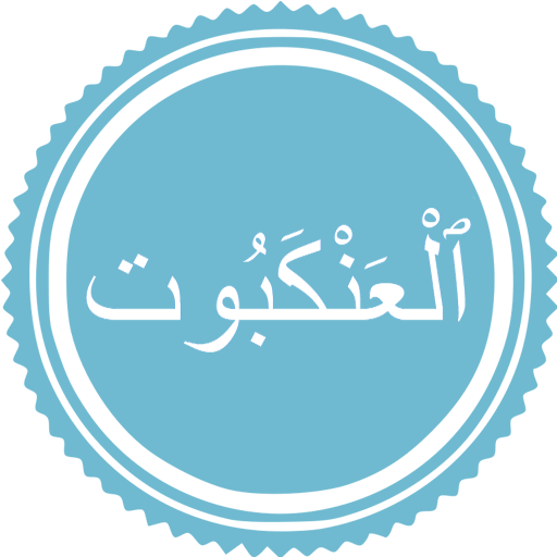 Surah Ankabut logo