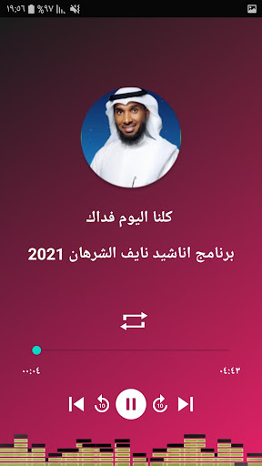 رنات للهاتف نايف الشرهان Screen 2